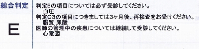 健康診断の指摘