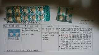 アムロジピン錠